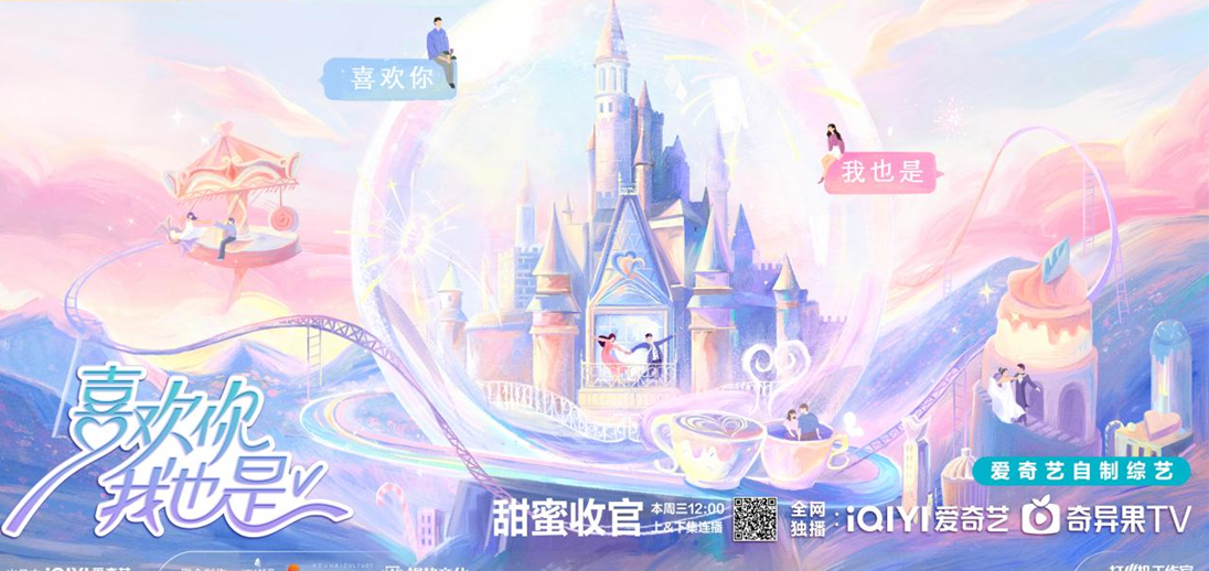 《喜欢你我也是5》直球恋综，肆意追爱之旅，圆满收官！