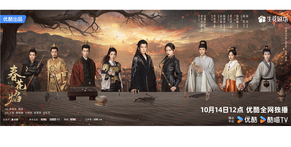 《春花焰》发布定档预告 | 刘学义吴谨言以热血之志奏响命运之歌