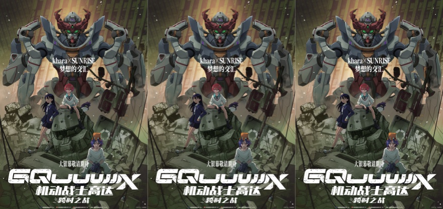 高达系列最新力作《机动战士高达：跨时之战