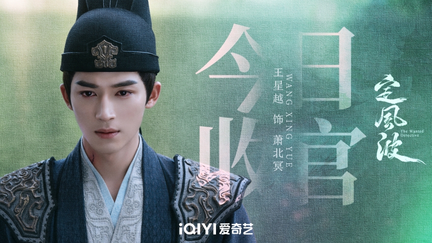 王星越向涵之主演《定风波》今日收官，中式